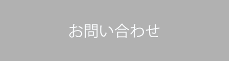 contactページへ行きます