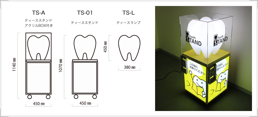 ティーススタンド｜歯科医院の看板はデンタルサインプロモーション